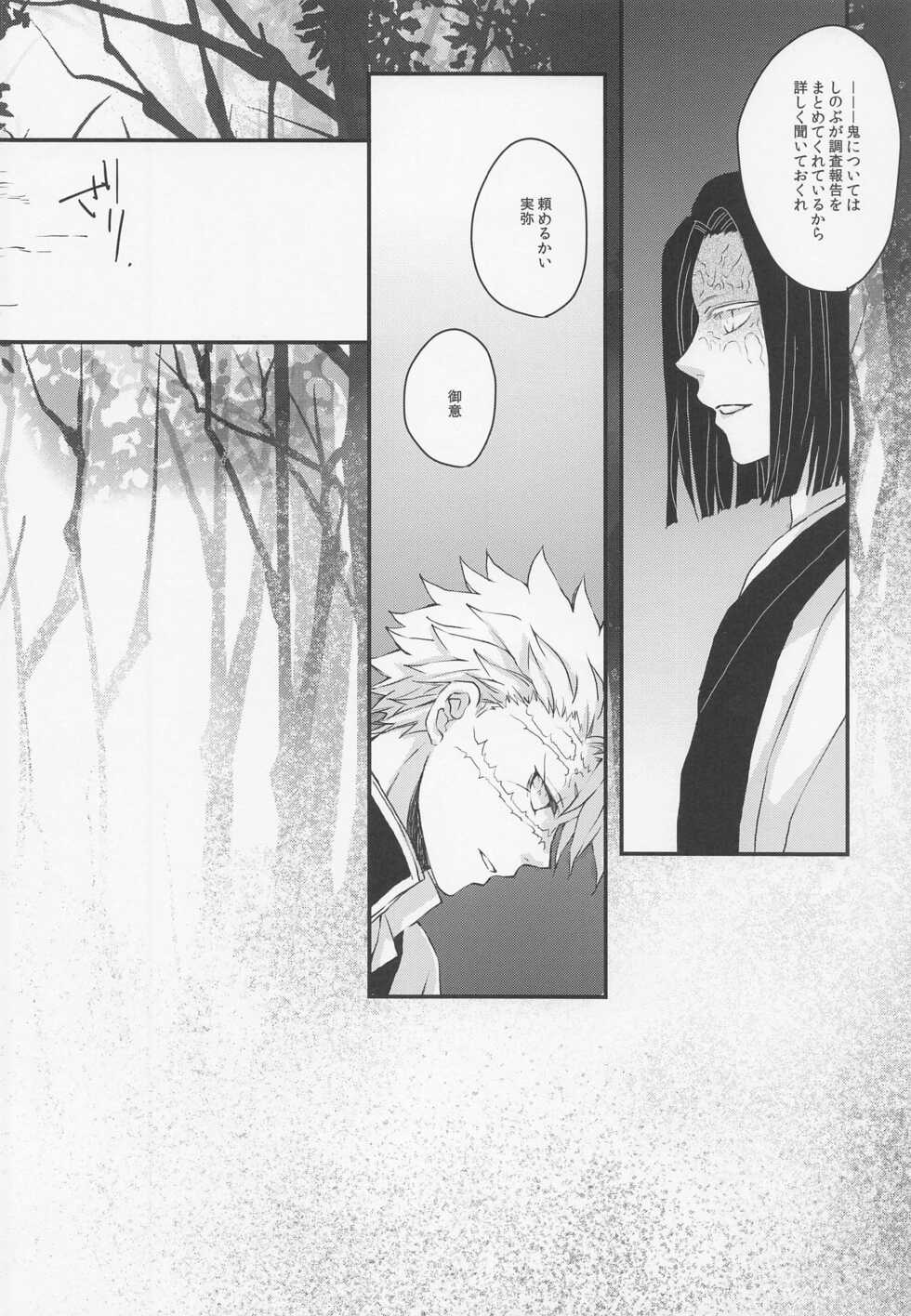 (Nichirin Kitan 18) [SPCO (Kugami)] Kokoro ni Hana o Kokoro ni Toge o (Kimetsu no Yaiba) - Page 3