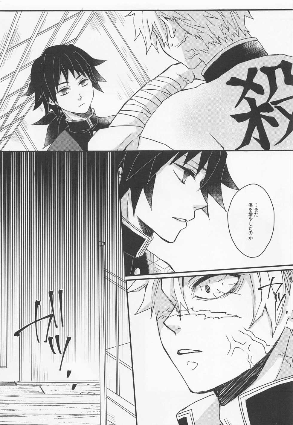 (Nichirin Kitan 18) [SPCO (Kugami)] Kokoro ni Hana o Kokoro ni Toge o (Kimetsu no Yaiba) - Page 12