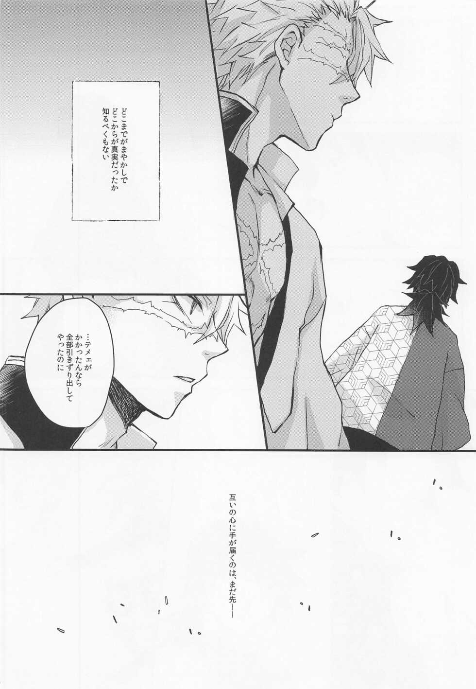 (Nichirin Kitan 18) [SPCO (Kugami)] Kokoro ni Hana o Kokoro ni Toge o (Kimetsu no Yaiba) - Page 25