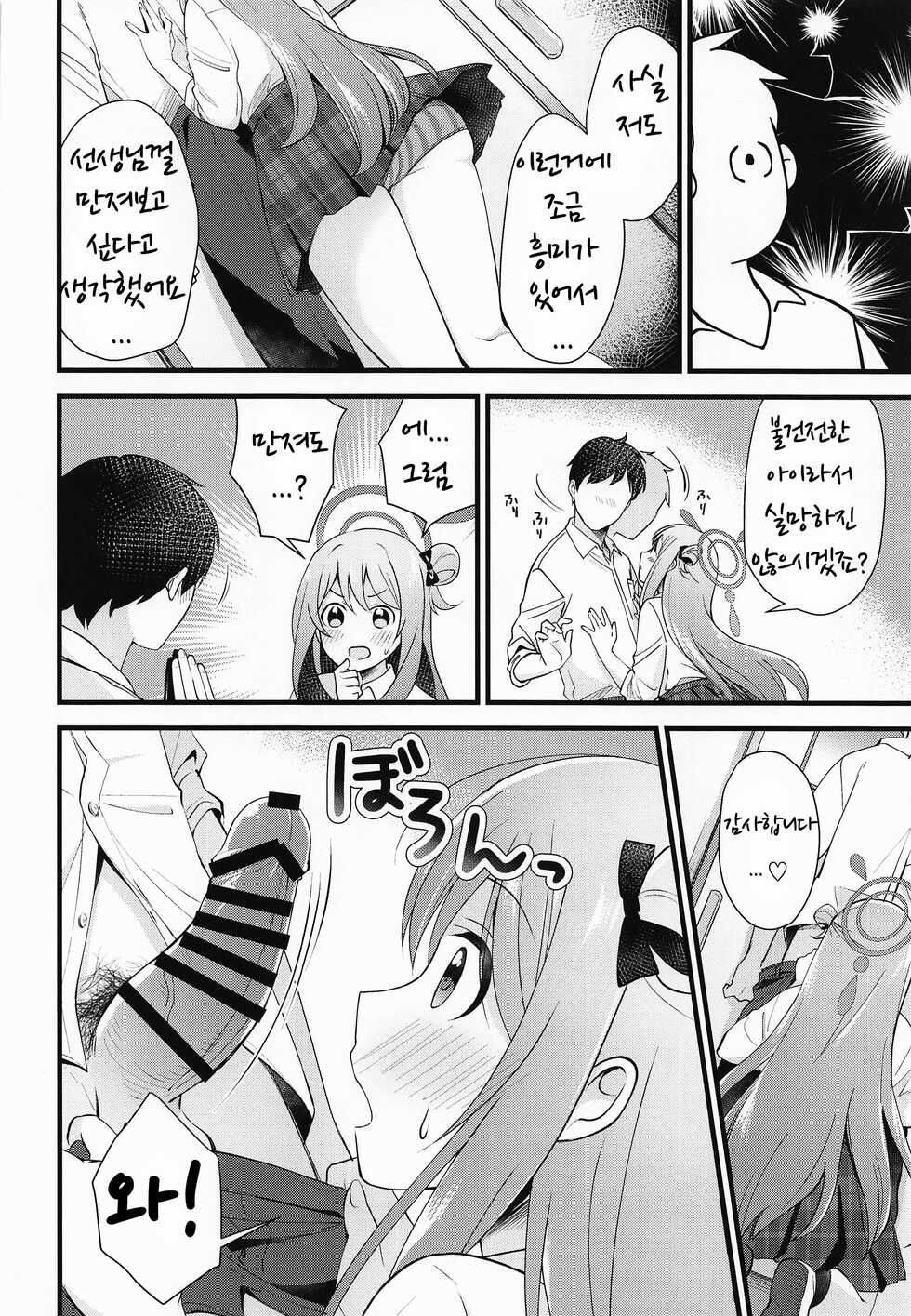 (C99) [Home Not Found (snhr, Fudisen)] Naisho no Gohoubi | 비밀 봉사 (Blue Archive) [Korean] - Page 9