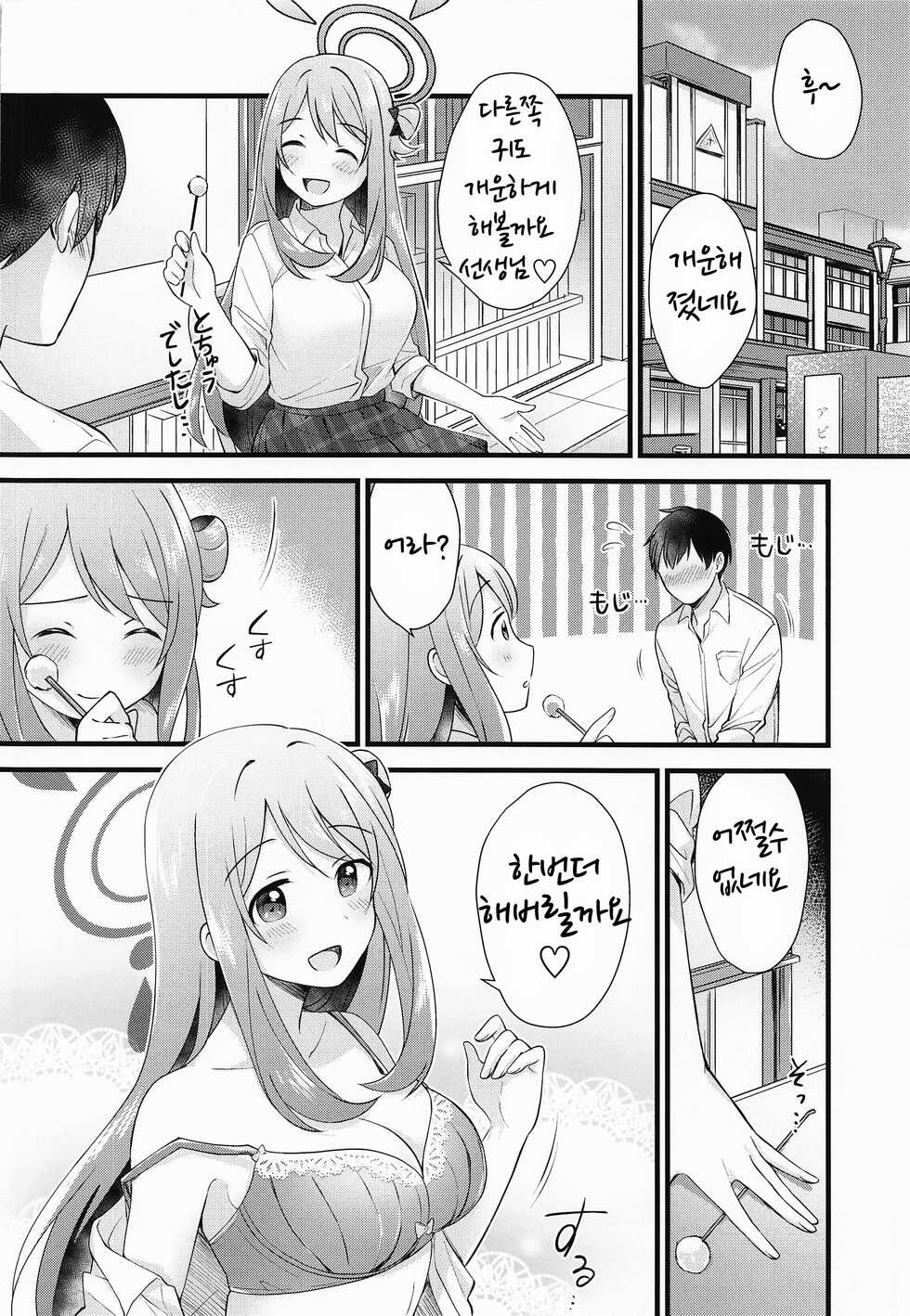 (C99) [Home Not Found (snhr, Fudisen)] Naisho no Gohoubi | 비밀 봉사 (Blue Archive) [Korean] - Page 19