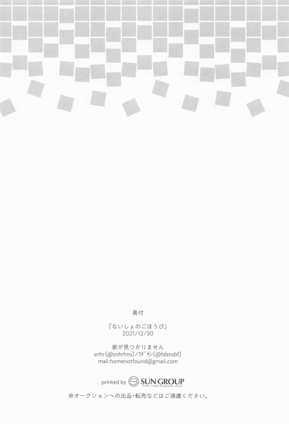 (C99) [Home Not Found (snhr, Fudisen)] Naisho no Gohoubi | 비밀 봉사 (Blue Archive) [Korean] - Page 21