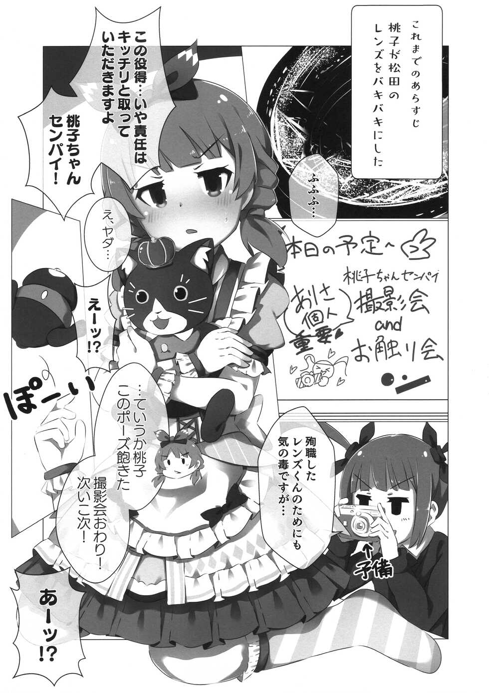 (C99) [Gokakukansuu (Tokunaga)] SHS Momoko-chan Senpai Cho⇒Kawaii (THE IDOLM@STER MILLION LIVE!) - Page 2