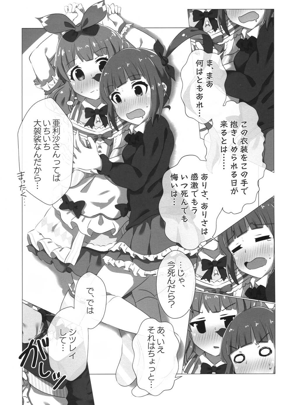 (C99) [Gokakukansuu (Tokunaga)] SHS Momoko-chan Senpai Cho⇒Kawaii (THE IDOLM@STER MILLION LIVE!) - Page 3