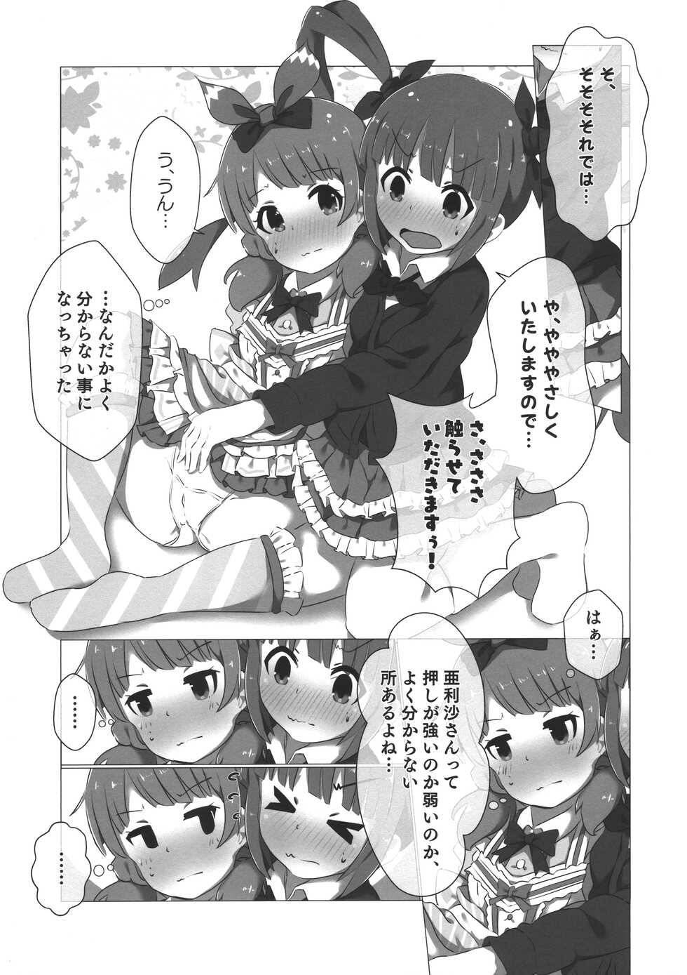 (C99) [Gokakukansuu (Tokunaga)] SHS Momoko-chan Senpai Cho⇒Kawaii (THE IDOLM@STER MILLION LIVE!) - Page 6