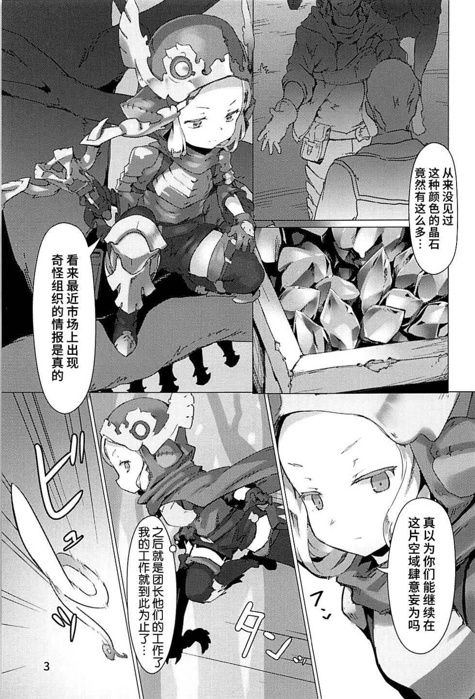 (C94) [OXIDE.Lab (OXIDEENGINE)] Chindeki SUBMERGE -Milleore Shikyuu Kanzen Choukyou Seiatsu- (Granblue Fantasy) [Chinese] [不咕鸟汉化组] - Page 3