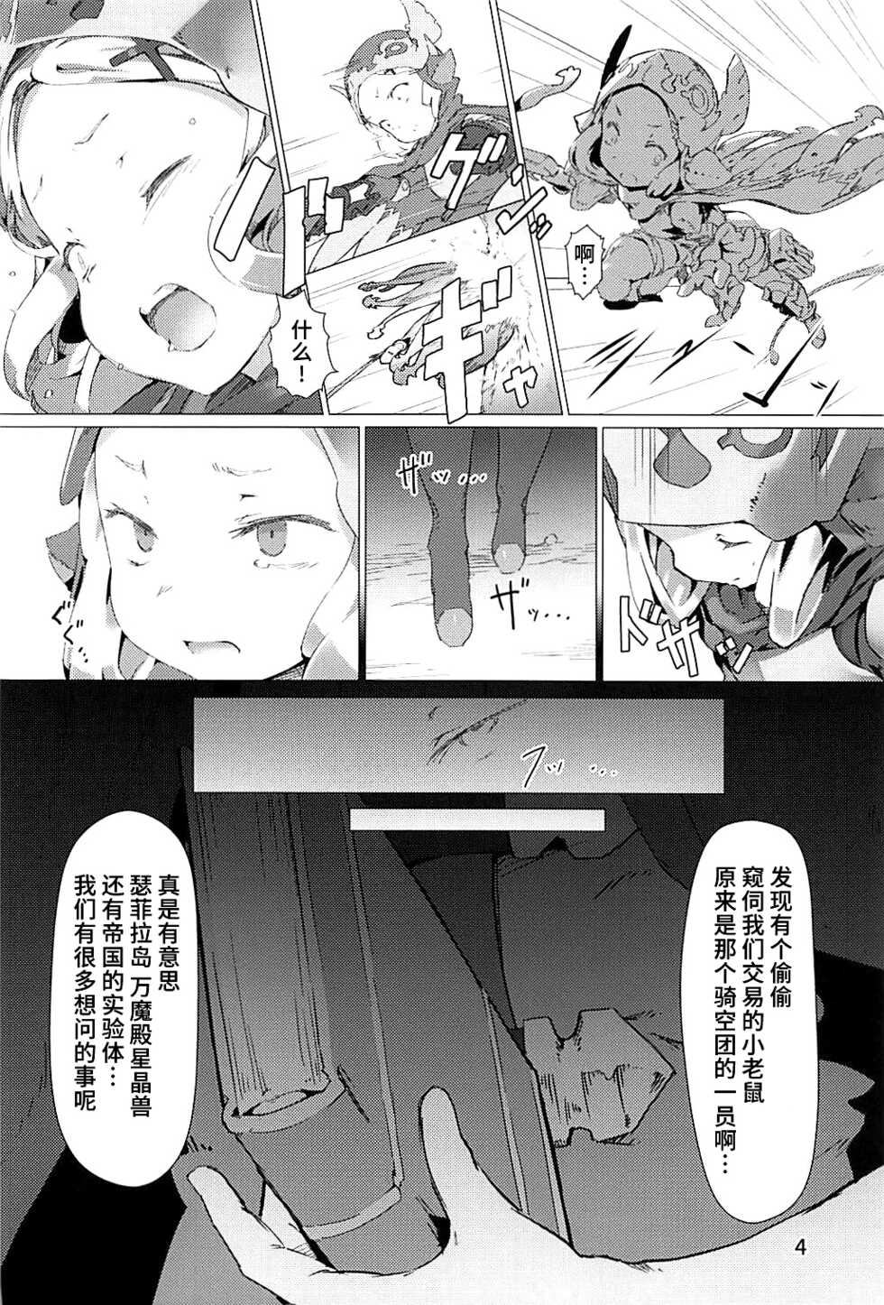 (C94) [OXIDE.Lab (OXIDEENGINE)] Chindeki SUBMERGE -Milleore Shikyuu Kanzen Choukyou Seiatsu- (Granblue Fantasy) [Chinese] [不咕鸟汉化组] - Page 4
