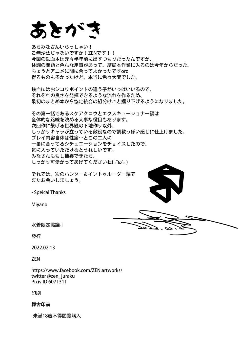 [ZEN] Mizugi Gentei Kyougi - I - Summer Stint Protocol - I (Girls Frontline)[Chinese][Digital][大受气包烤RO组汉化] - Page 29