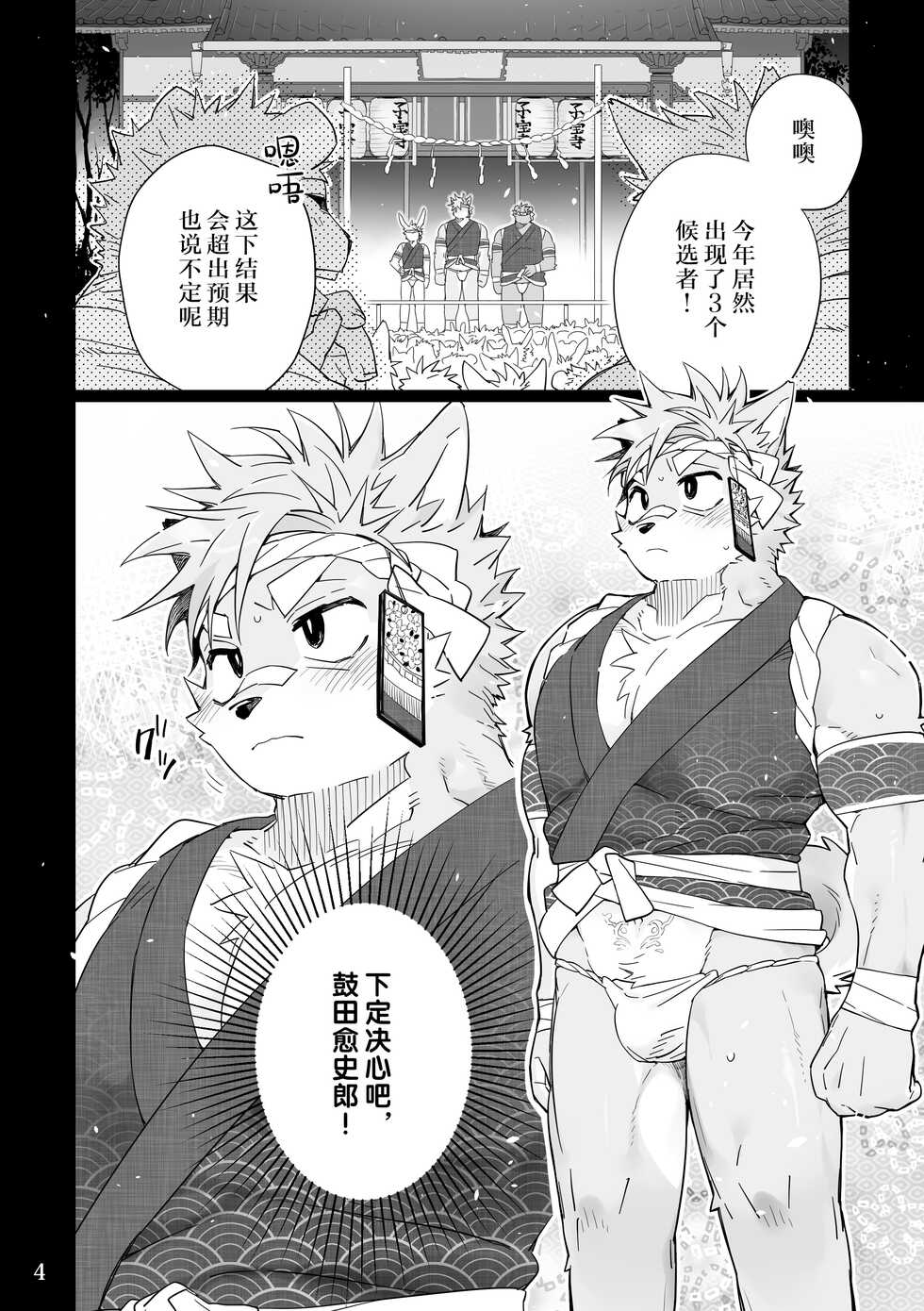 [Hanayori Kemono (KENSAN)] Matsuri Bayashi [Chinese] [逃亡者×真不可视汉化组] [Digital] - Page 4