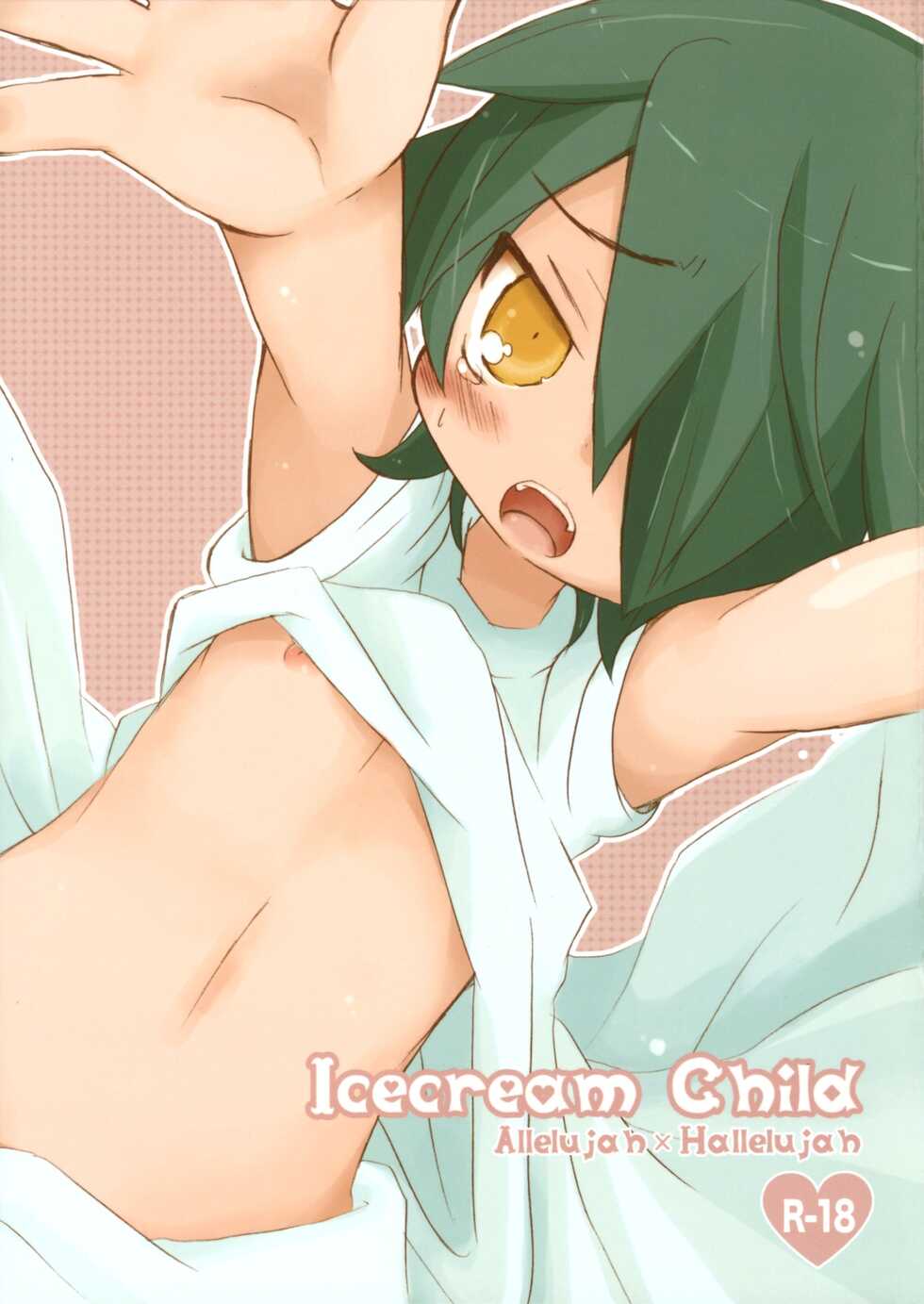 [Junjou Rifle (Hyaota)] Icecream Child (Mobile Suit Gundam 00) - Page 1