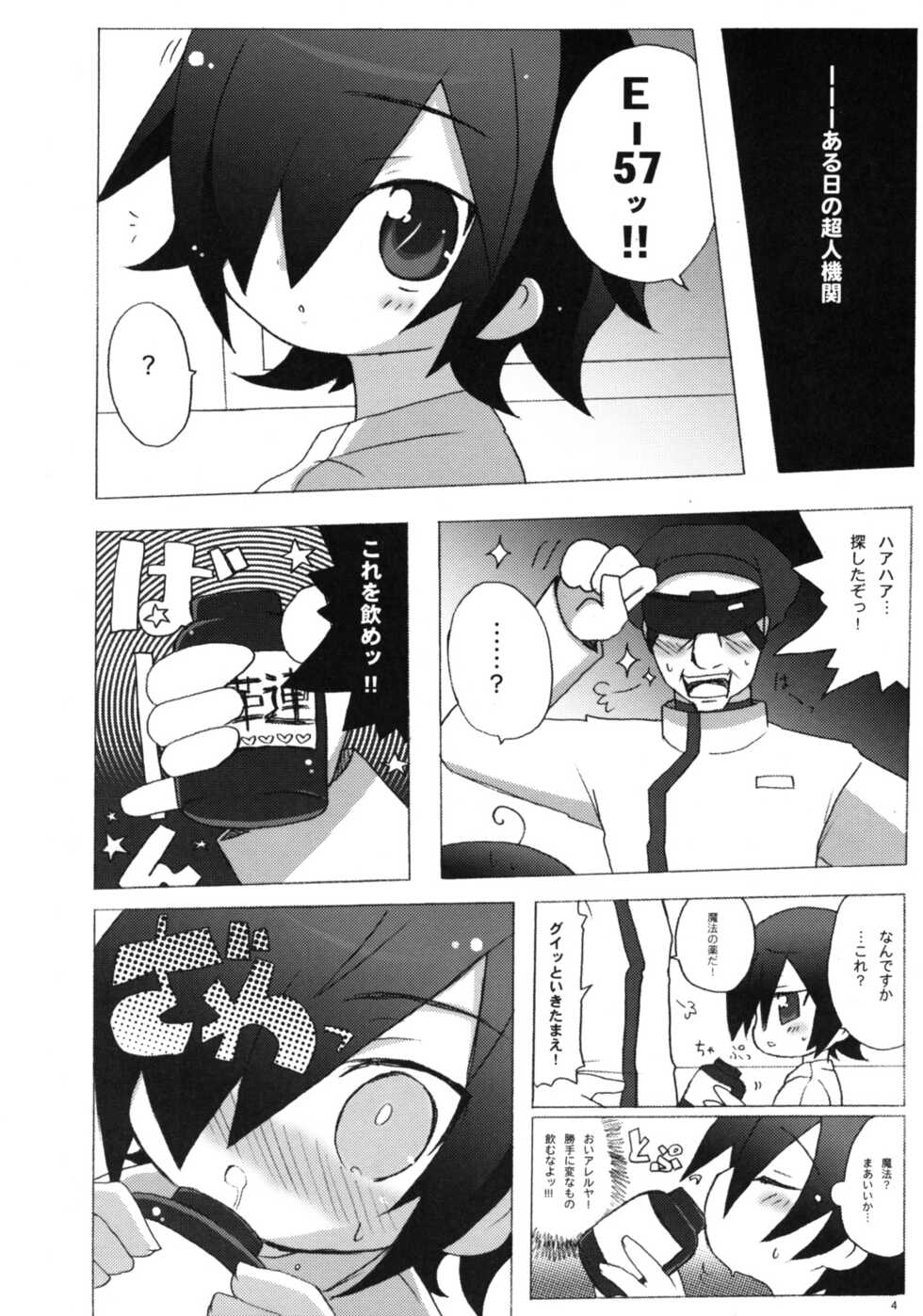 [Junjou Rifle (Hyaota)] Icecream Child (Mobile Suit Gundam 00) - Page 3