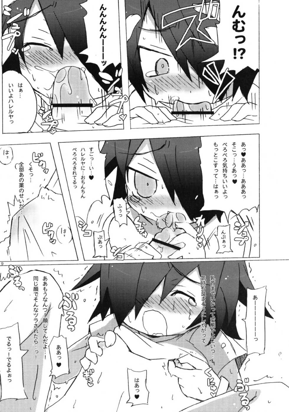 [Junjou Rifle (Hyaota)] Icecream Child (Mobile Suit Gundam 00) - Page 8