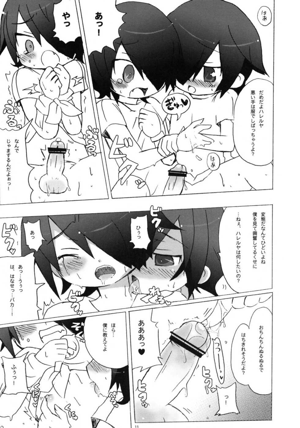 [Junjou Rifle (Hyaota)] Icecream Child (Mobile Suit Gundam 00) - Page 10