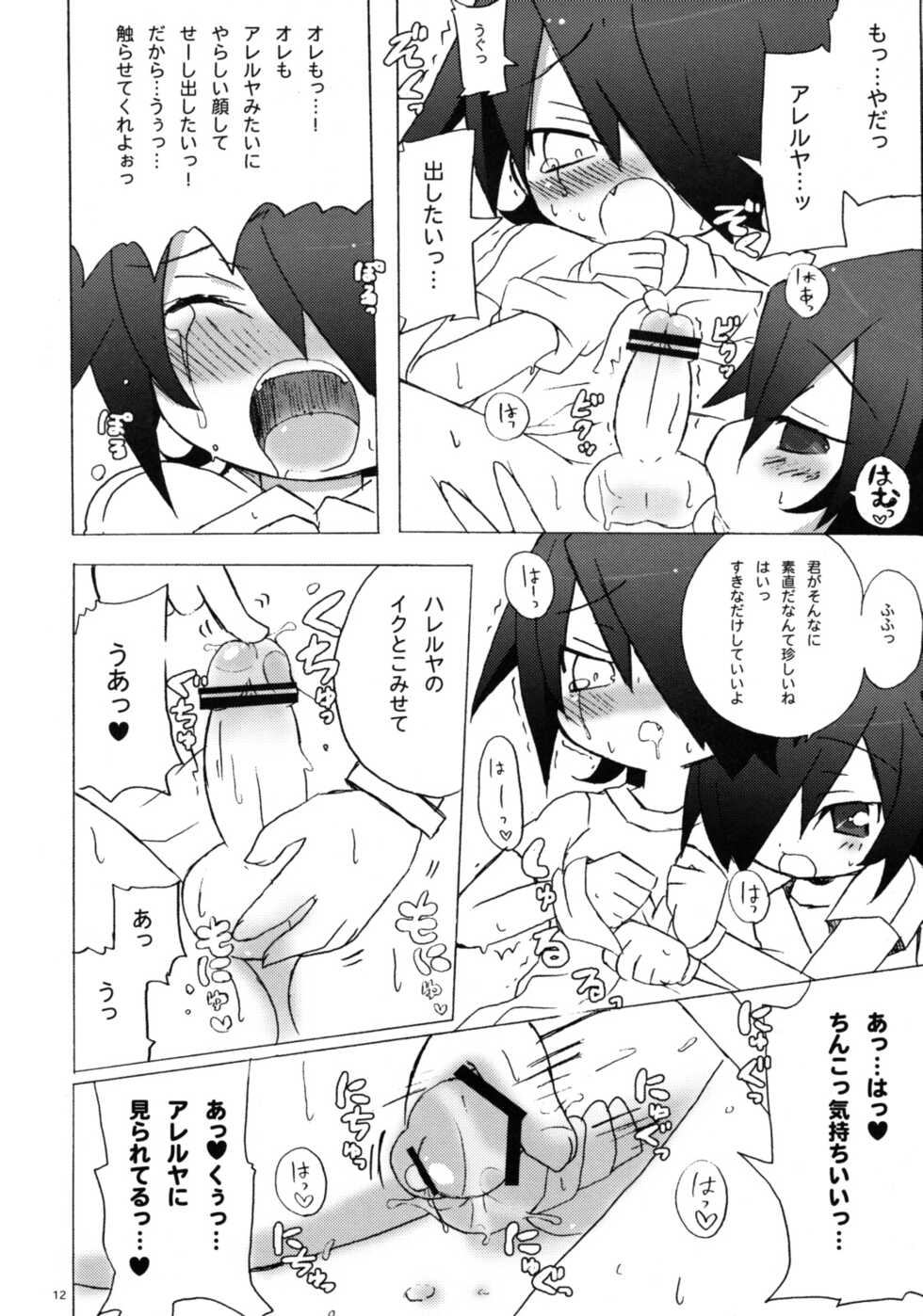 [Junjou Rifle (Hyaota)] Icecream Child (Mobile Suit Gundam 00) - Page 11