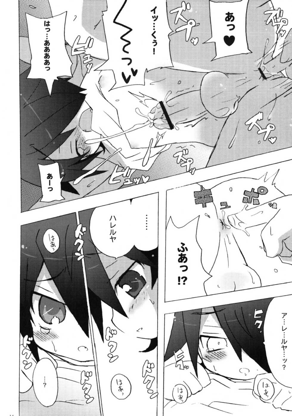 [Junjou Rifle (Hyaota)] Icecream Child (Mobile Suit Gundam 00) - Page 13