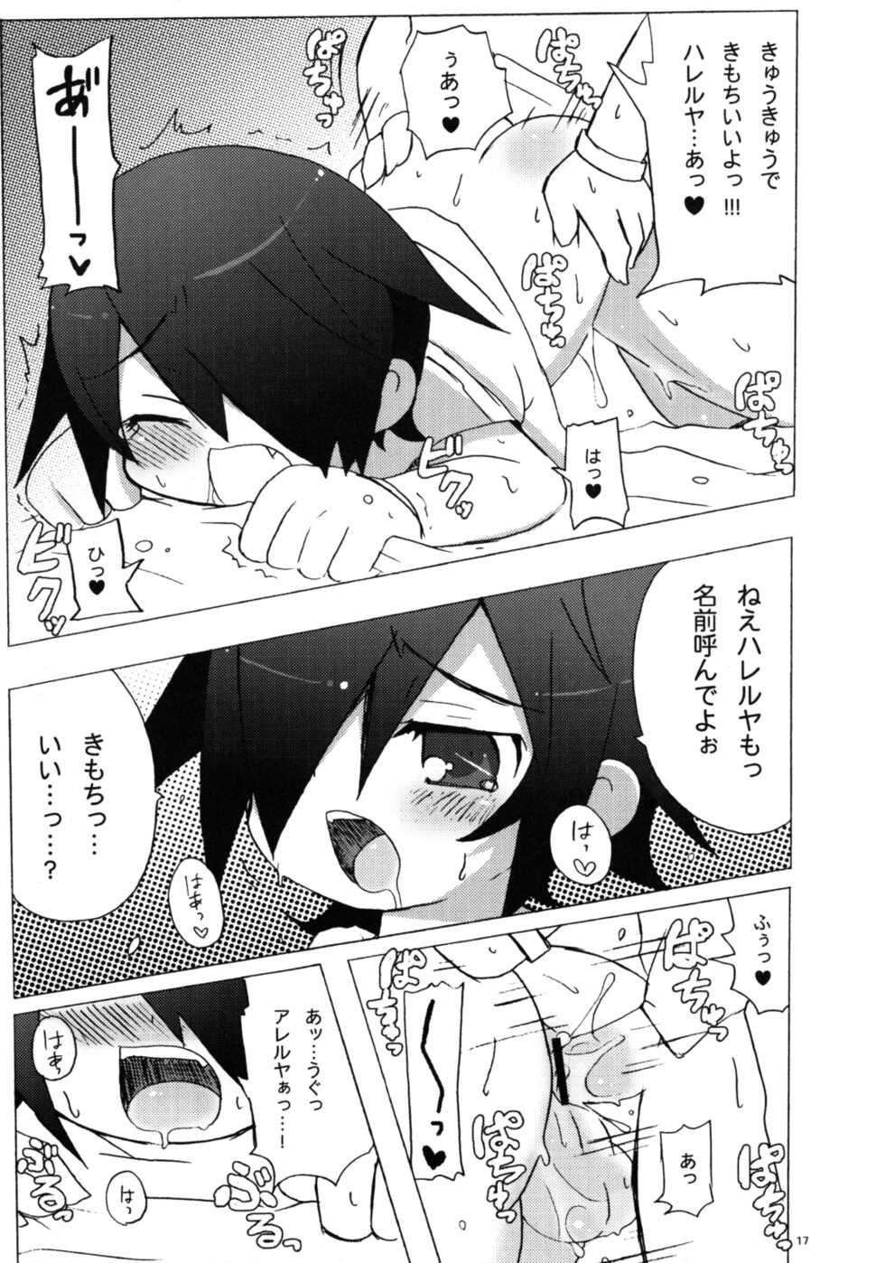 [Junjou Rifle (Hyaota)] Icecream Child (Mobile Suit Gundam 00) - Page 16