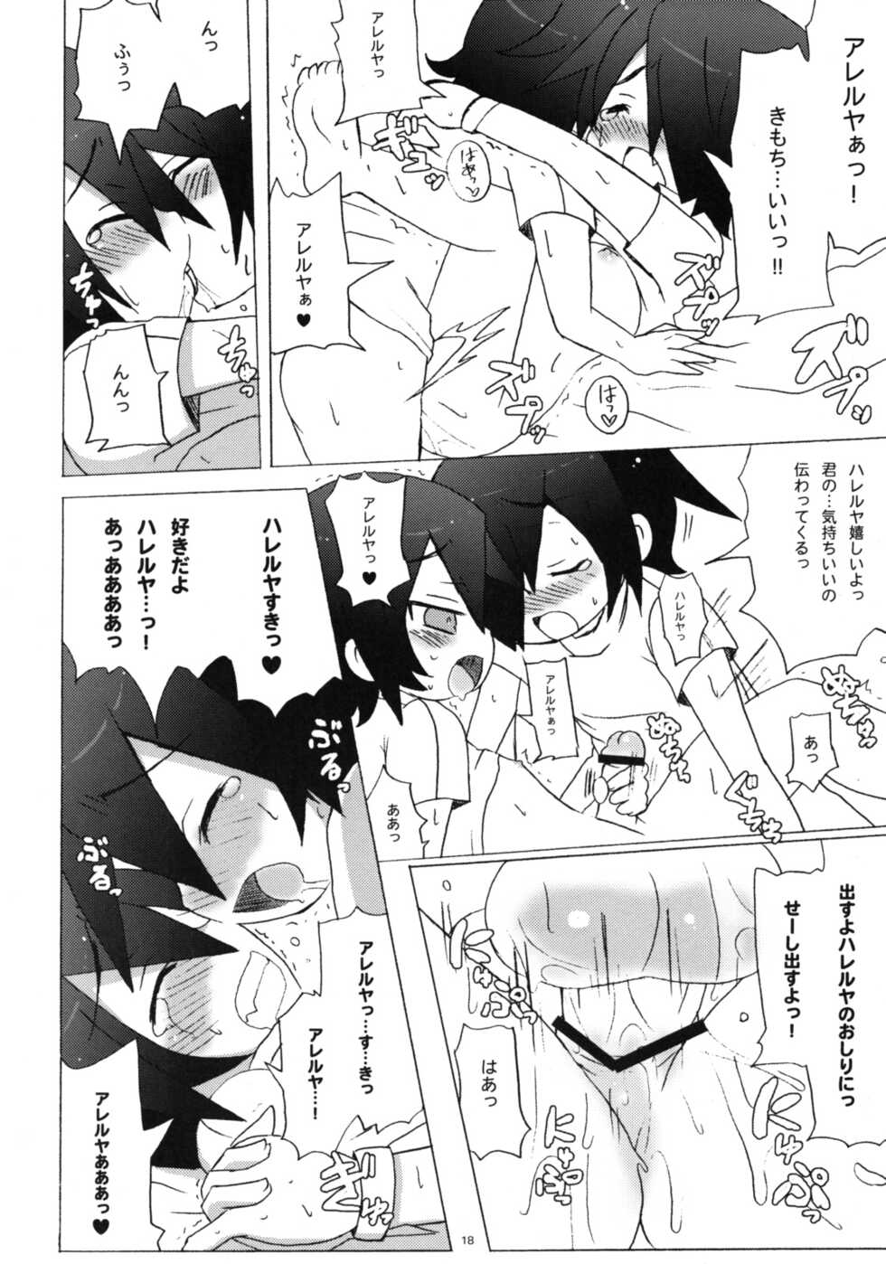 [Junjou Rifle (Hyaota)] Icecream Child (Mobile Suit Gundam 00) - Page 17