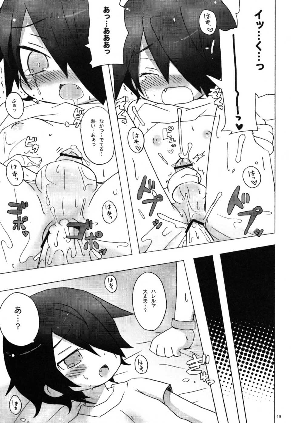 [Junjou Rifle (Hyaota)] Icecream Child (Mobile Suit Gundam 00) - Page 18