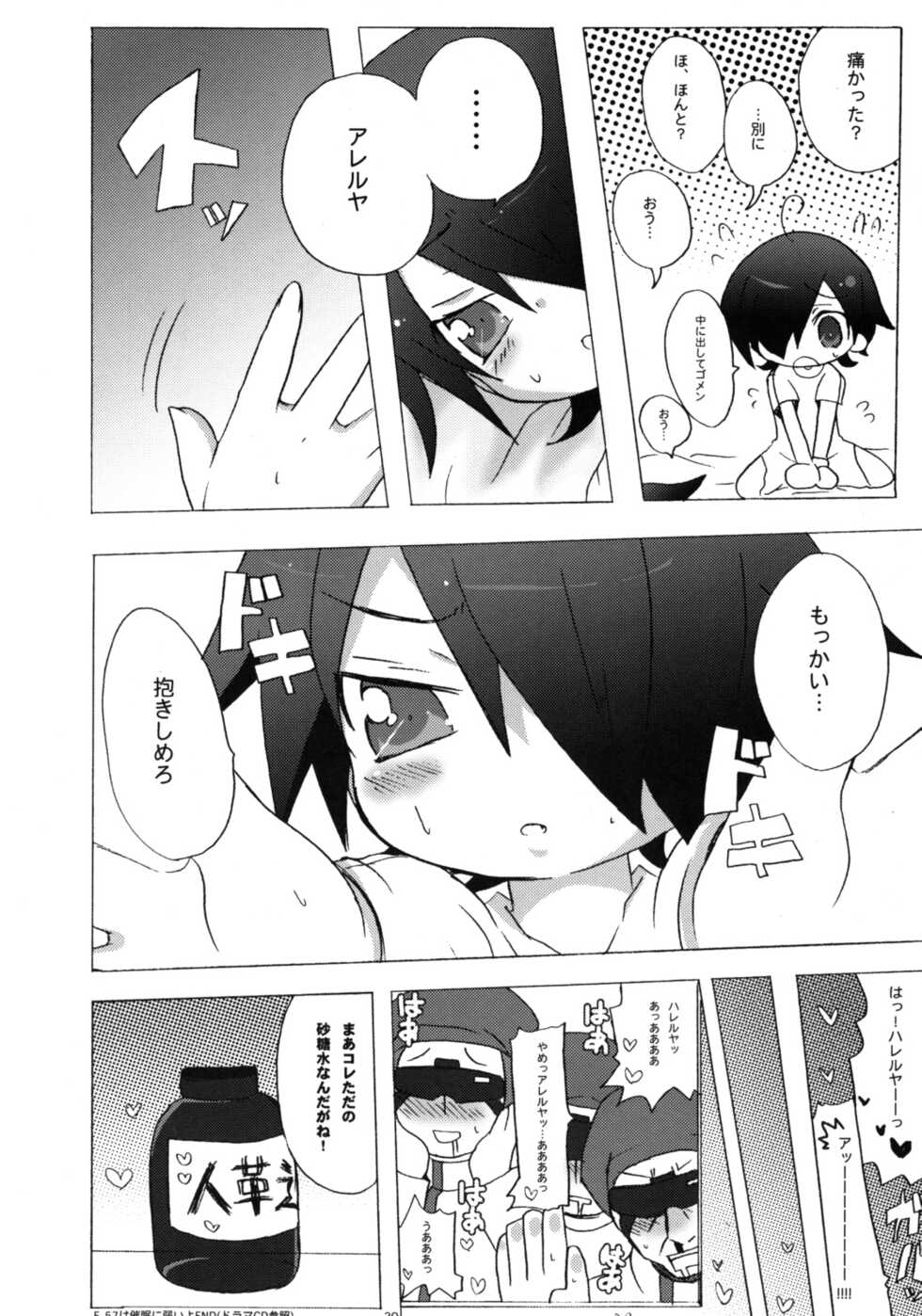 [Junjou Rifle (Hyaota)] Icecream Child (Mobile Suit Gundam 00) - Page 19