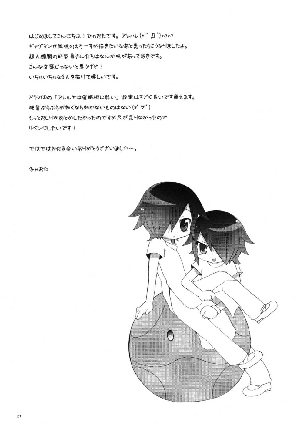 [Junjou Rifle (Hyaota)] Icecream Child (Mobile Suit Gundam 00) - Page 20