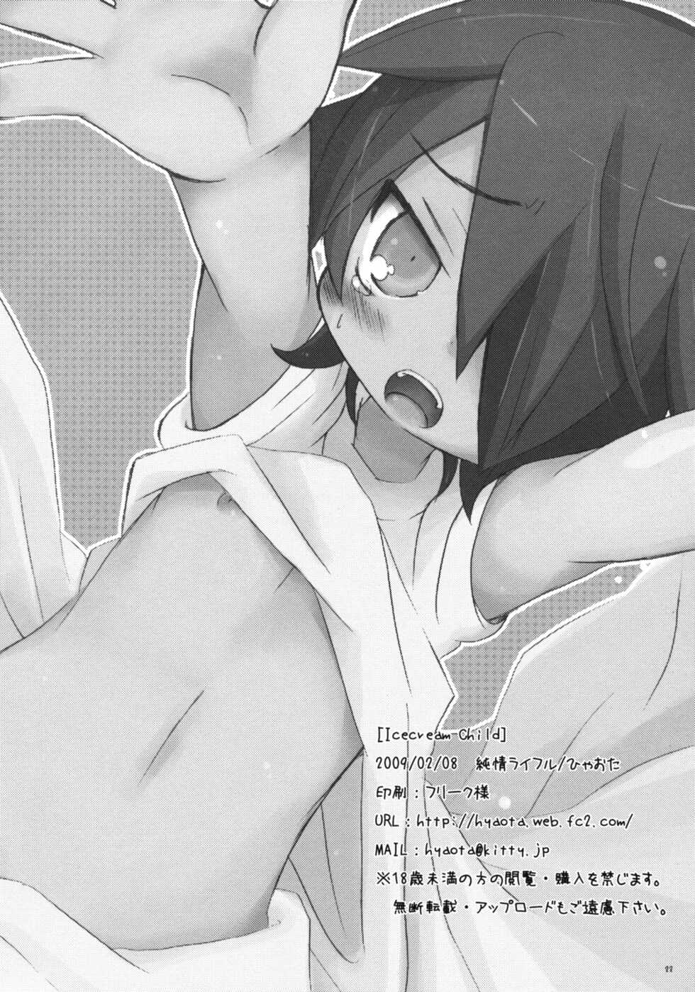 [Junjou Rifle (Hyaota)] Icecream Child (Mobile Suit Gundam 00) - Page 21