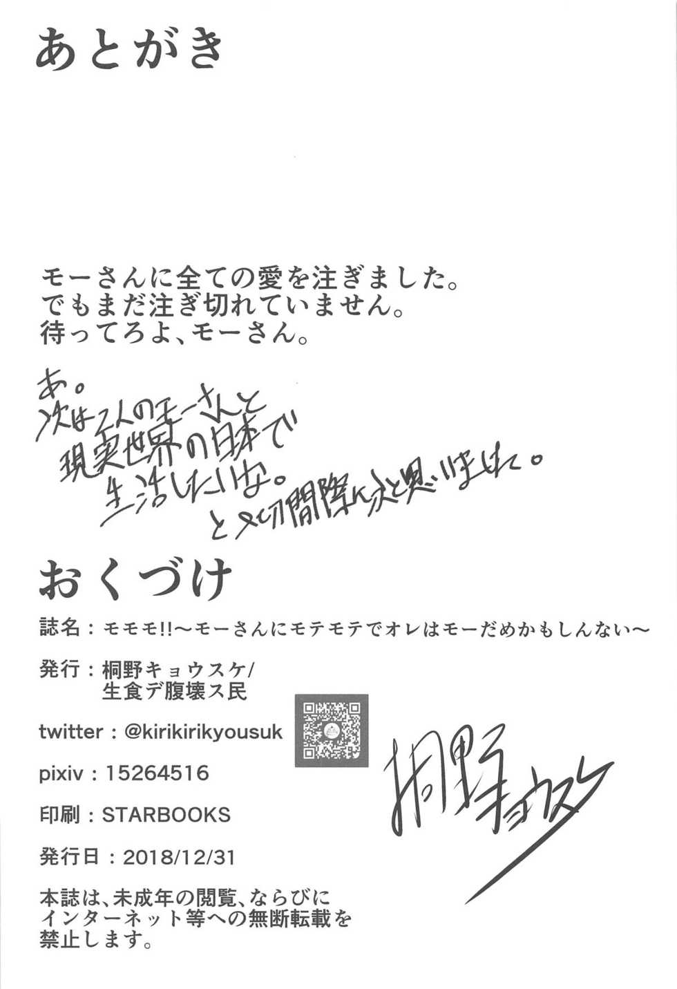 (C95) [Namashoku de Hara Kowasu Tami (Kirino Kyousuke)] Momomo!! ~Mor-san-tachi ni Motemote de Ore wa Mou Dame kamo Shinnai~ (Fate Grand Order) [English] [desudesu] - Page 21