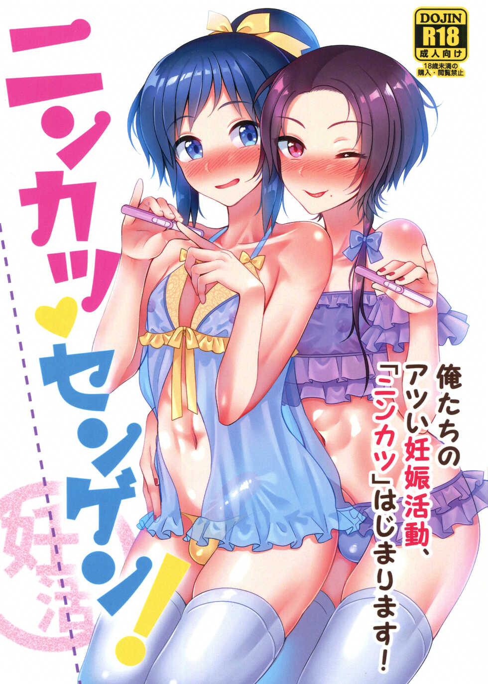 (C93) [molfo (jomo)] Ninkatsu Sengen! (Touken Ranbu) - Page 1