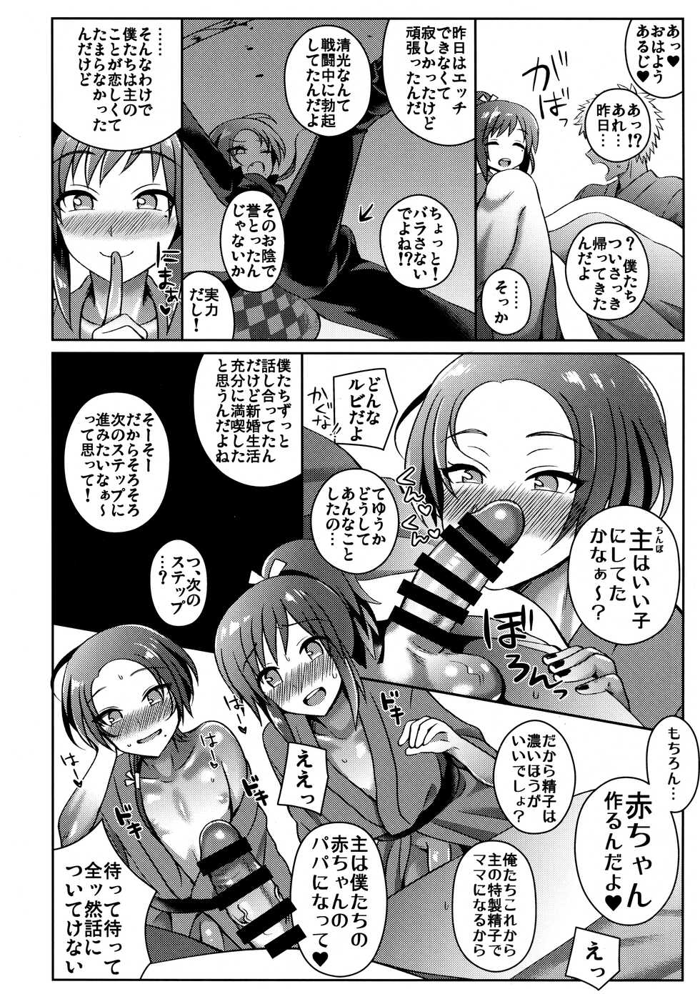 (C93) [molfo (jomo)] Ninkatsu Sengen! (Touken Ranbu) - Page 7