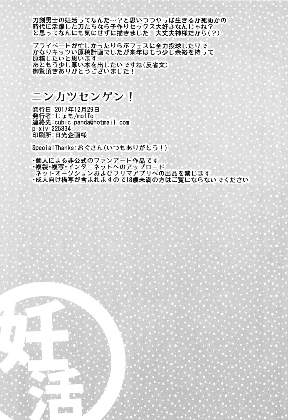 (C93) [molfo (jomo)] Ninkatsu Sengen! (Touken Ranbu) - Page 13