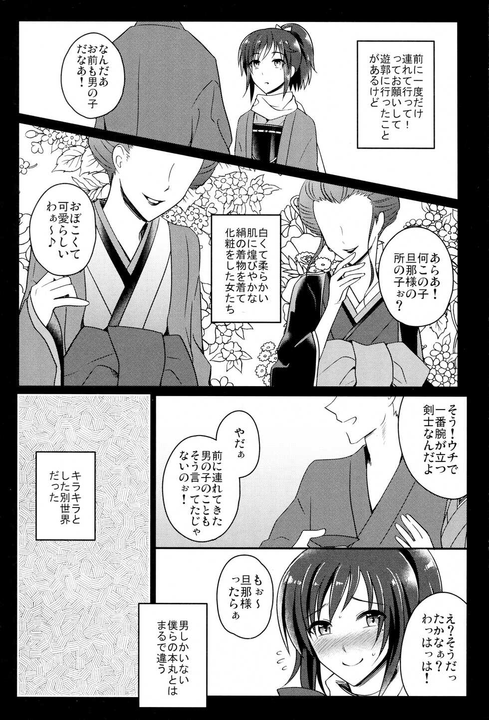 (Yamato Renbo Ni) [molfo (jomo)] Boku o Kimi no Onna ni Shiteyo (Touken Ranbu) - Page 5