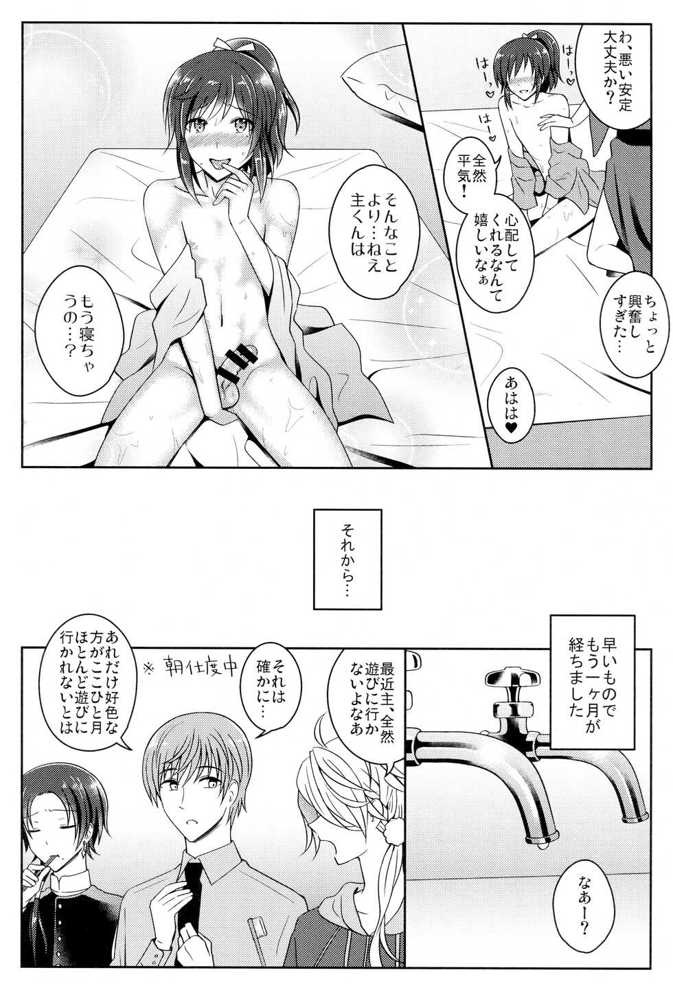 (Yamato Renbo Ni) [molfo (jomo)] Boku o Kimi no Onna ni Shiteyo (Touken Ranbu) - Page 15