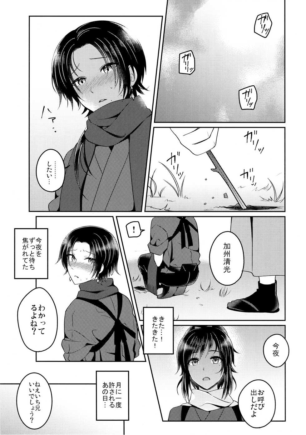 (Chou Senka no Toki 25) [molfo (jomo)] Tokoyo (Touken Ranbu) - Page 4