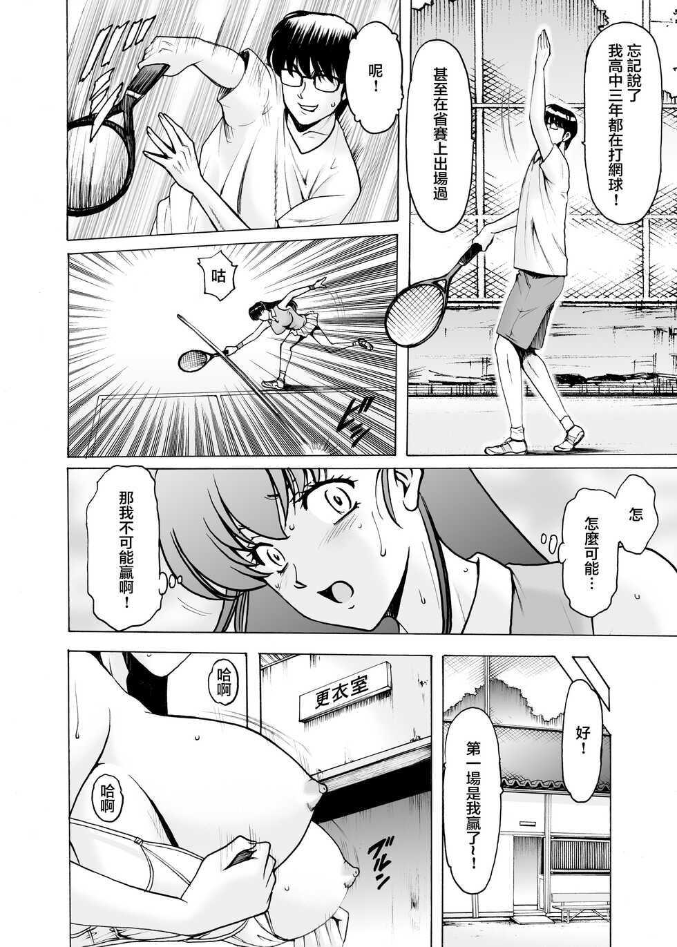 [Syouryu Yasui-Kai (Hoshino Ryuichi)] Hitozuma Kanrinin Kyoko 9 (Maison Ikkoku) [Chinese] [Digital] - Page 15