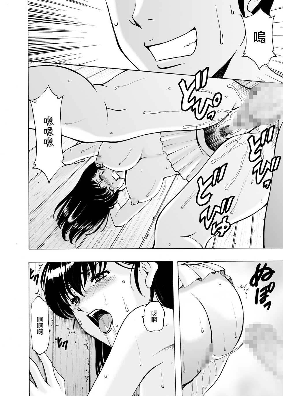 [Syouryu Yasui-Kai (Hoshino Ryuichi)] Hitozuma Kanrinin Kyoko 9 (Maison Ikkoku) [Chinese] [Digital] - Page 35
