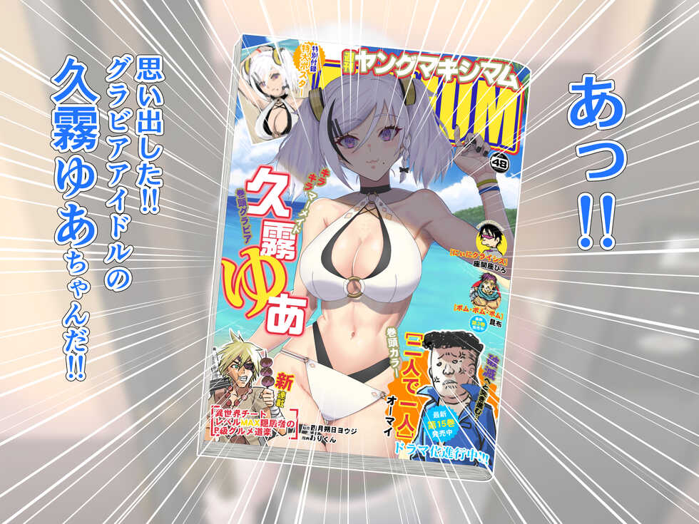 [Fukahire (Same)] Otonari no Gravure Idol-san - Page 8