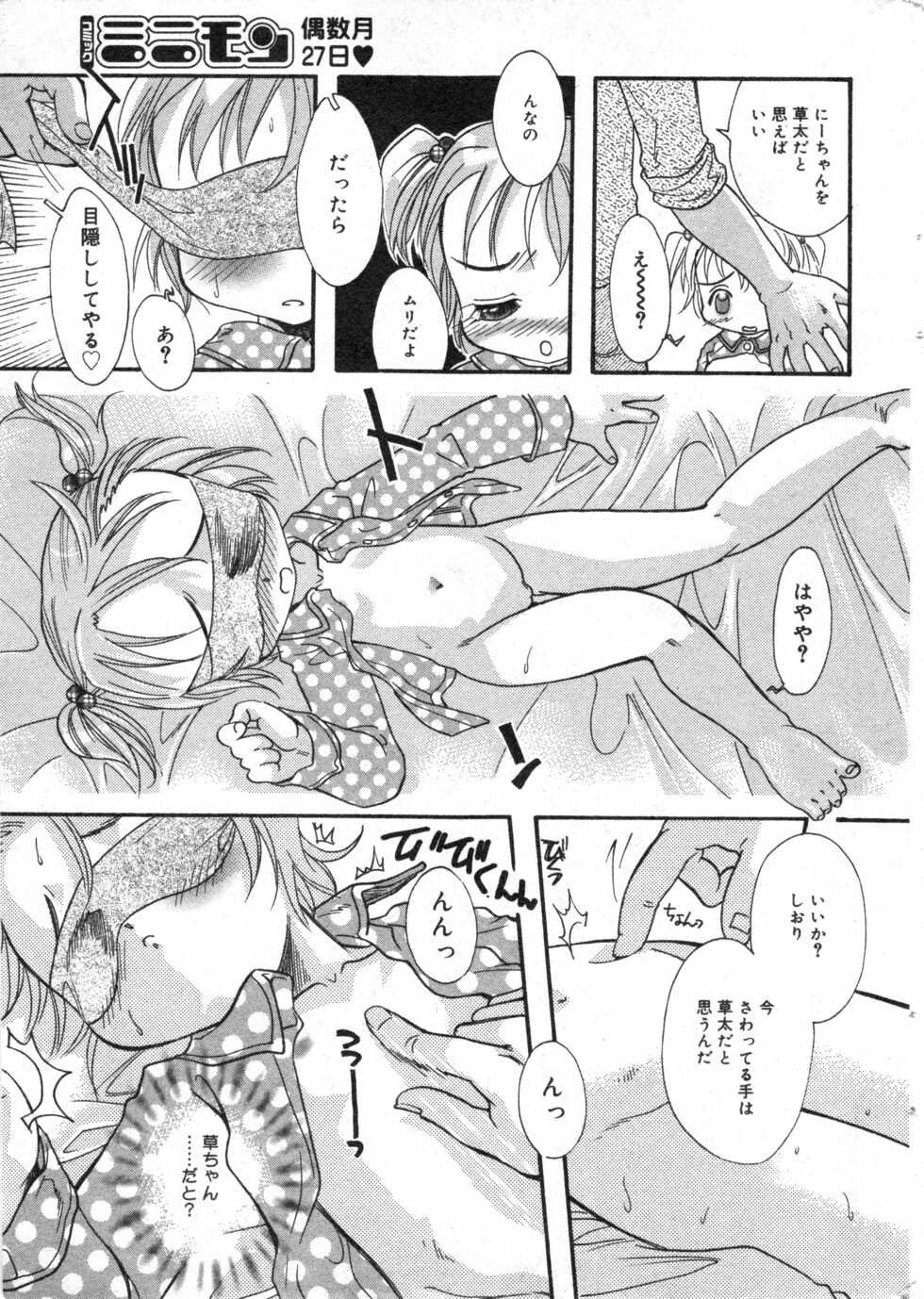 COMIC Minimon Vol. 13 (2004.6) - Page 29