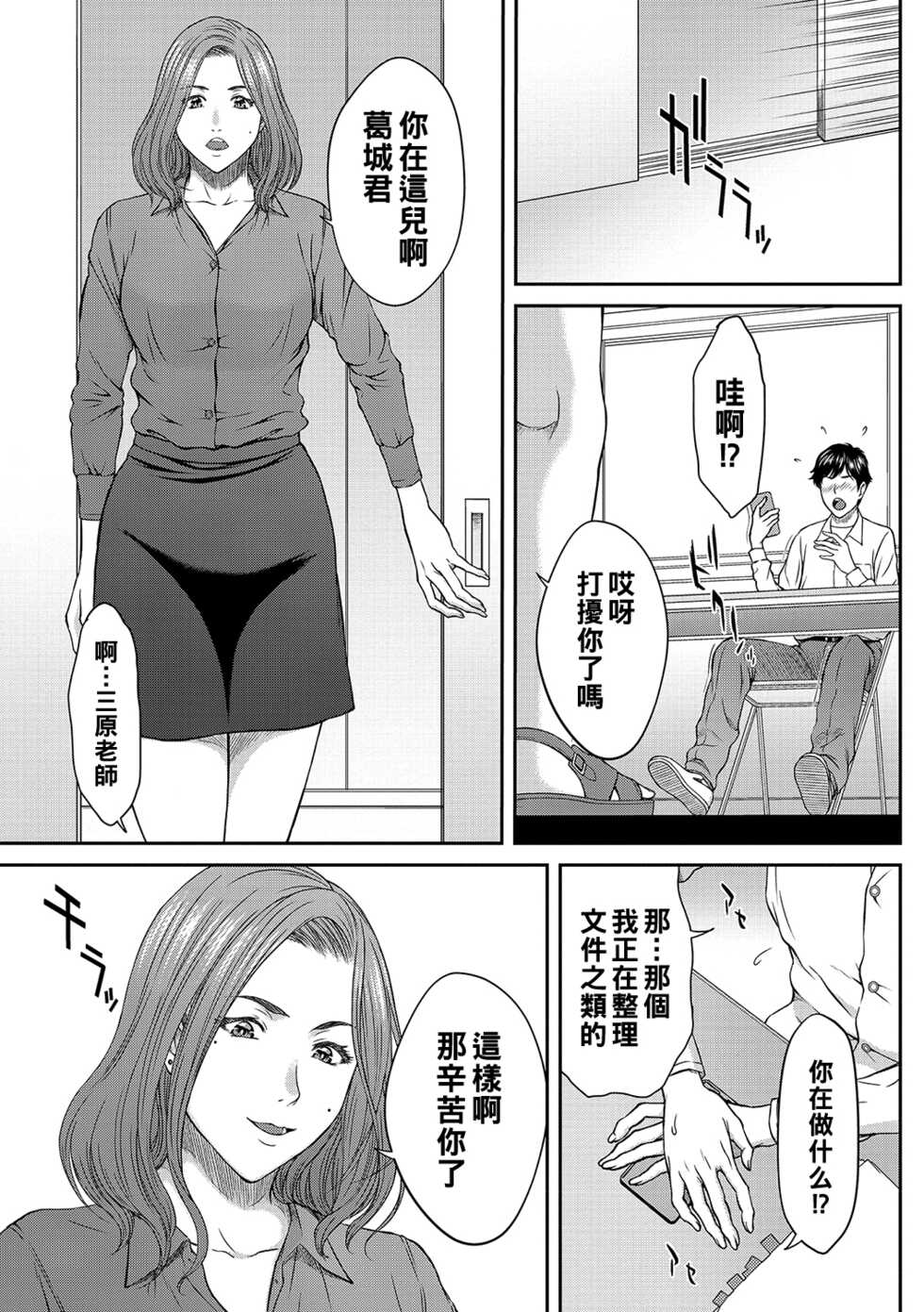 [Ueno Naoya] Onegai Rose-sensei (COMIC Masyo 2021-11) [Chinese] [Digital] - Page 5