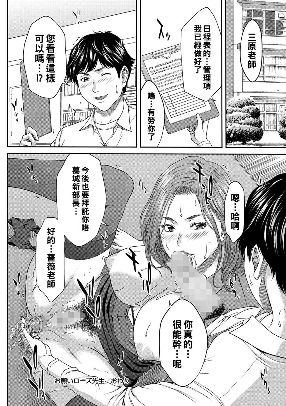 [Ueno Naoya] Onegai Rose-sensei (COMIC Masyo 2021-11) [Chinese] [Digital] - Page 20