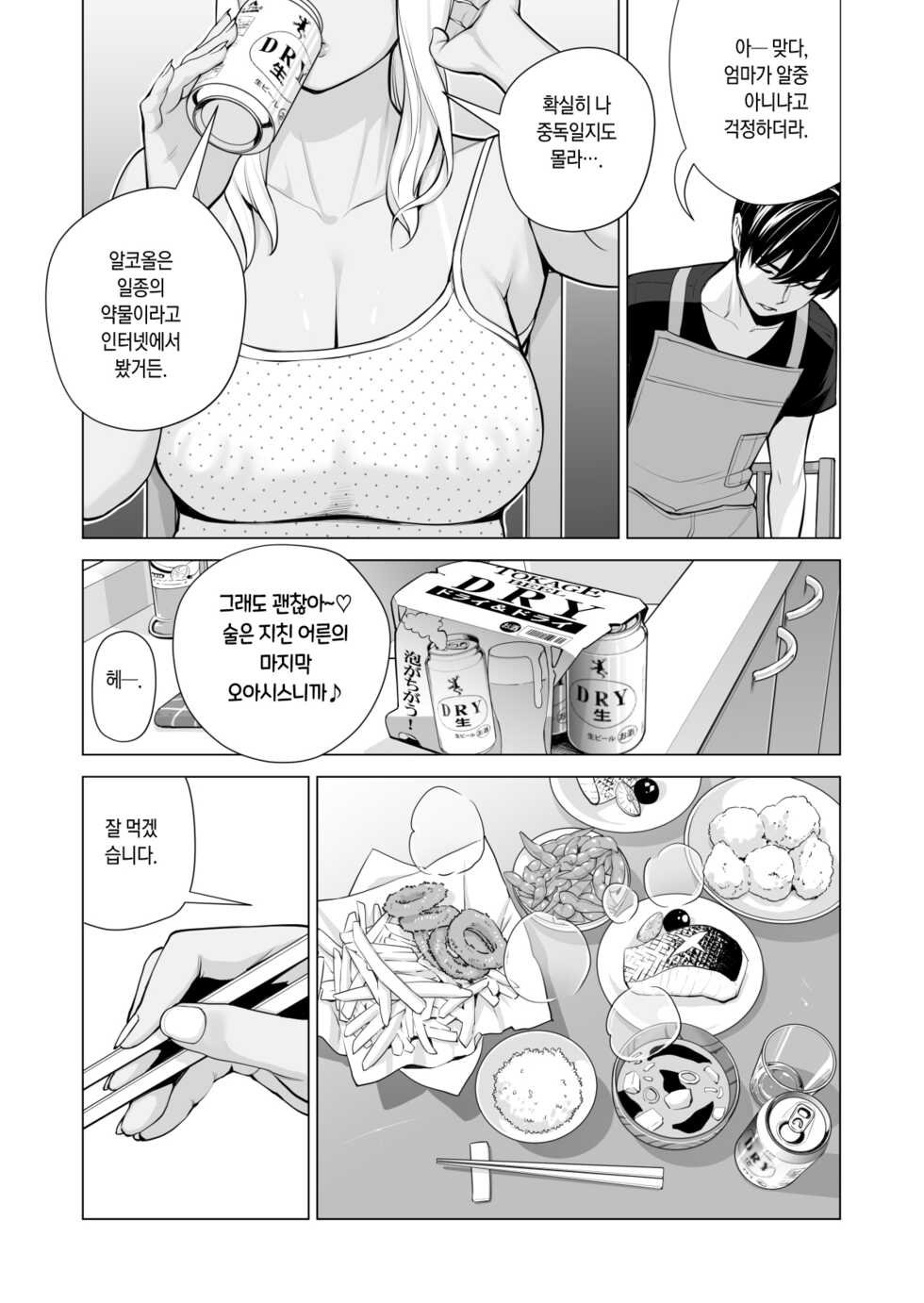 [HGT Labo (Tsusauto)] Nureane ~Batsuichi no Ane to Sex o Shita Natsu no Yoru~ | 젖은 누나 ~돌싱 누나와 SEX를 한 여름밤~ [Korean] - Page 25