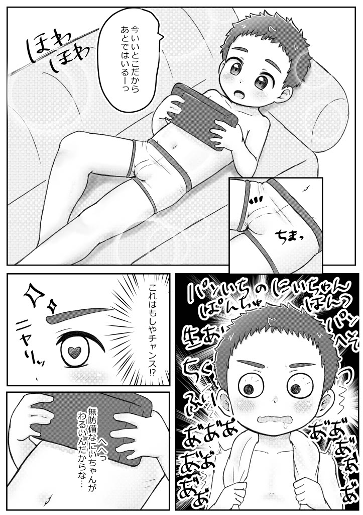 [Tana] Onii-chan de Asobo! [Digital] - Page 5