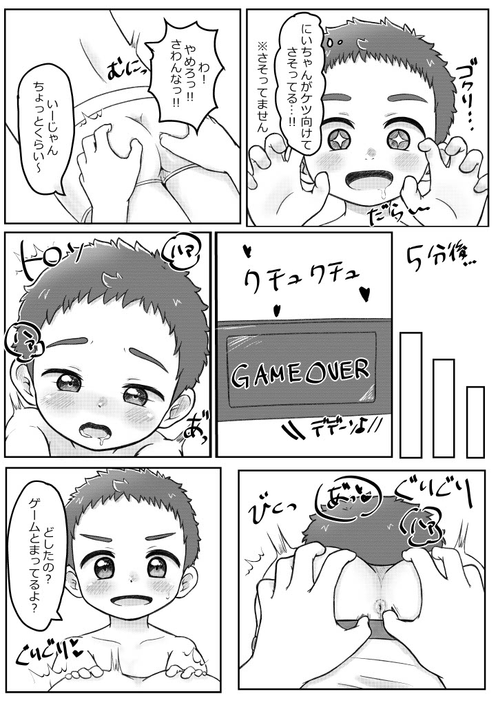 [Tana] Onii-chan de Asobo! [Digital] - Page 7