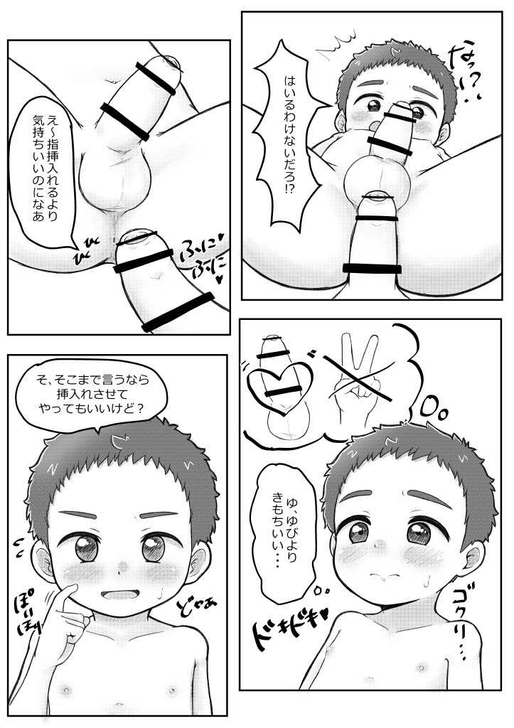[Tana] Onii-chan de Asobo! [Digital] - Page 11
