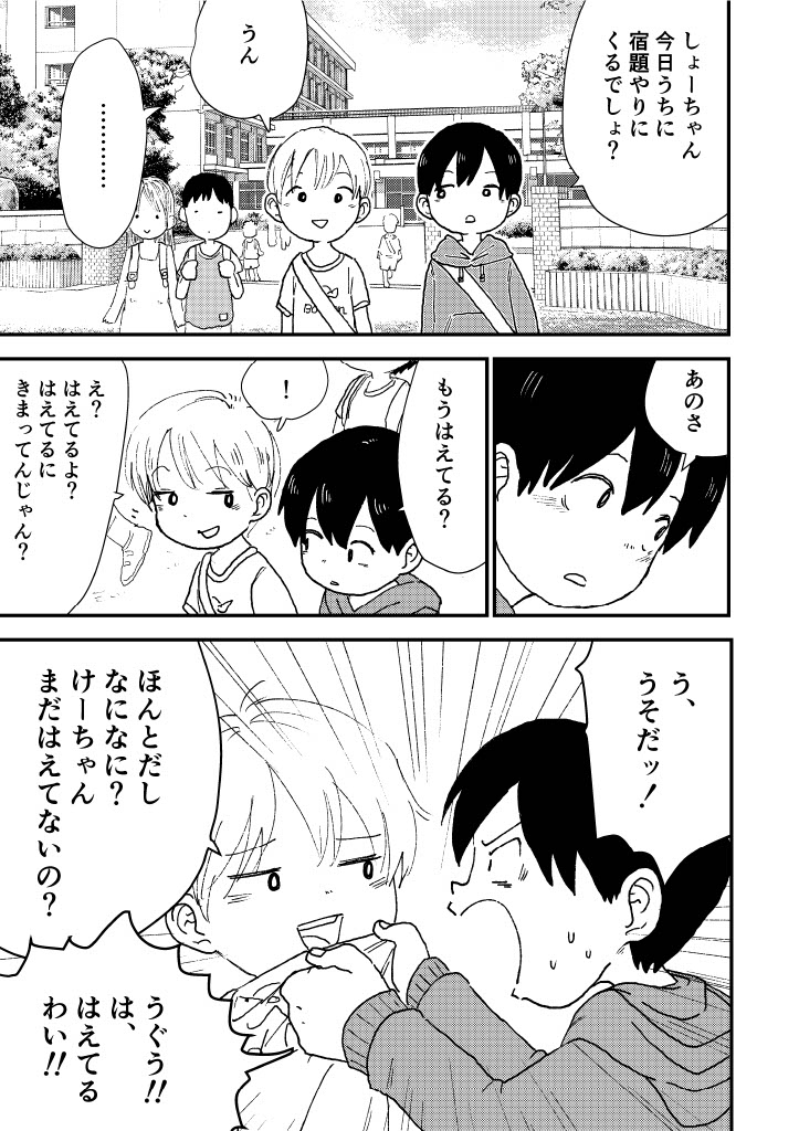 [Pero (Mesotane)] Suyasuya Chinchin [Digital] - Page 5