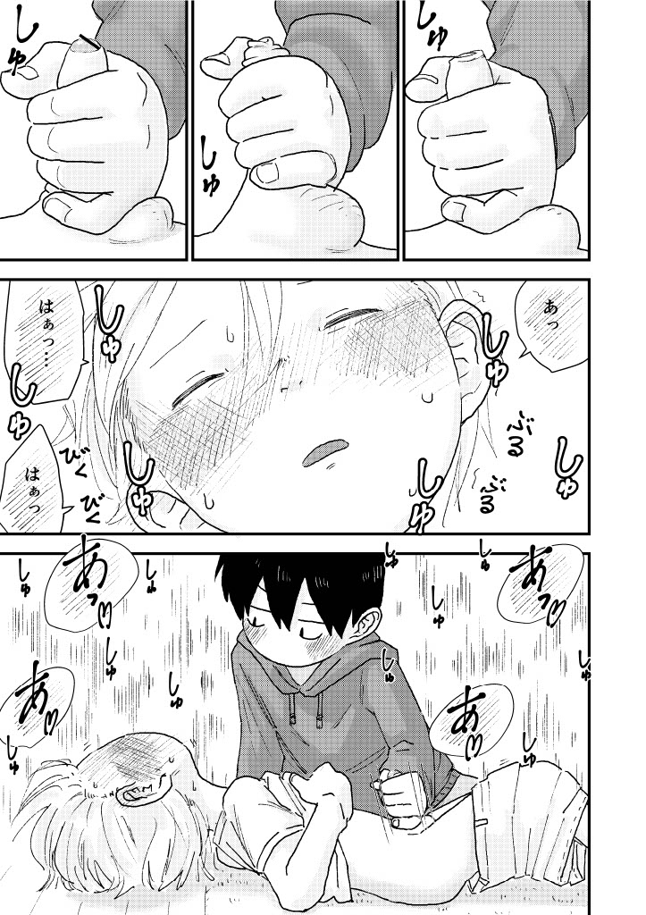 [Pero (Mesotane)] Suyasuya Chinchin [Digital] - Page 23
