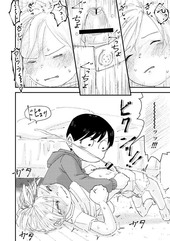[Pero (Mesotane)] Suyasuya Chinchin [Digital] - Page 32