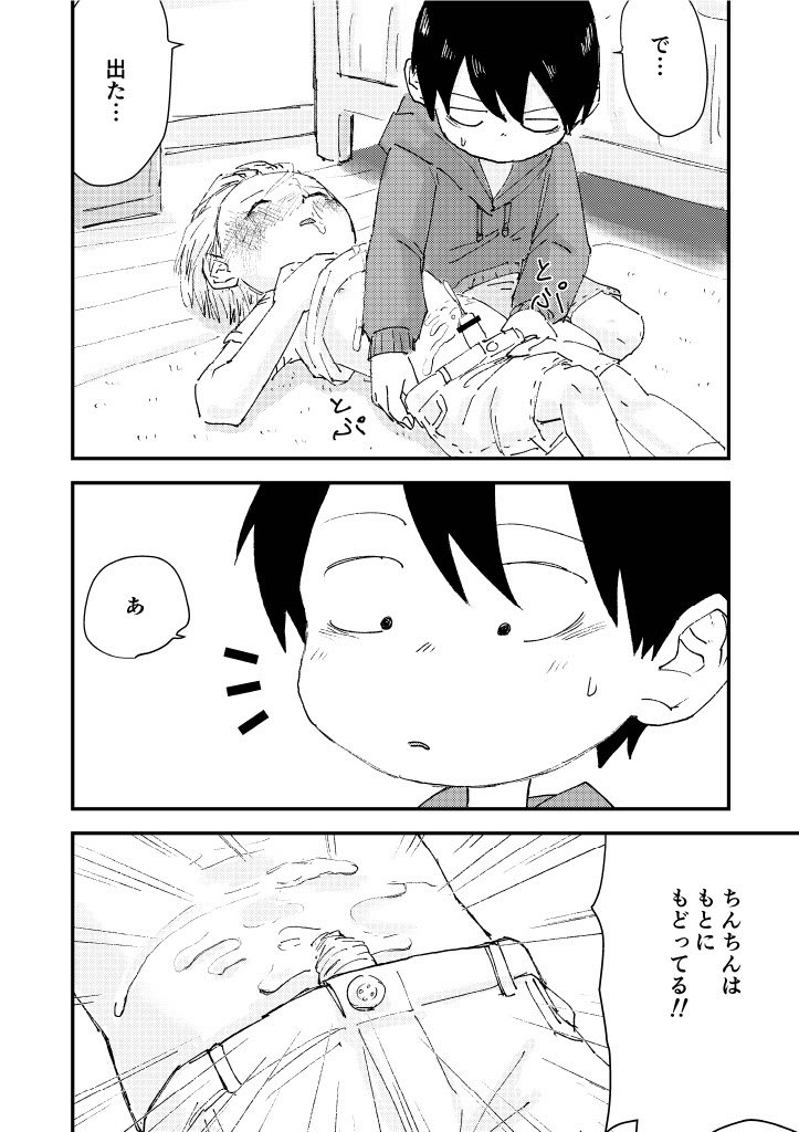 [Pero (Mesotane)] Suyasuya Chinchin [Digital] - Page 34