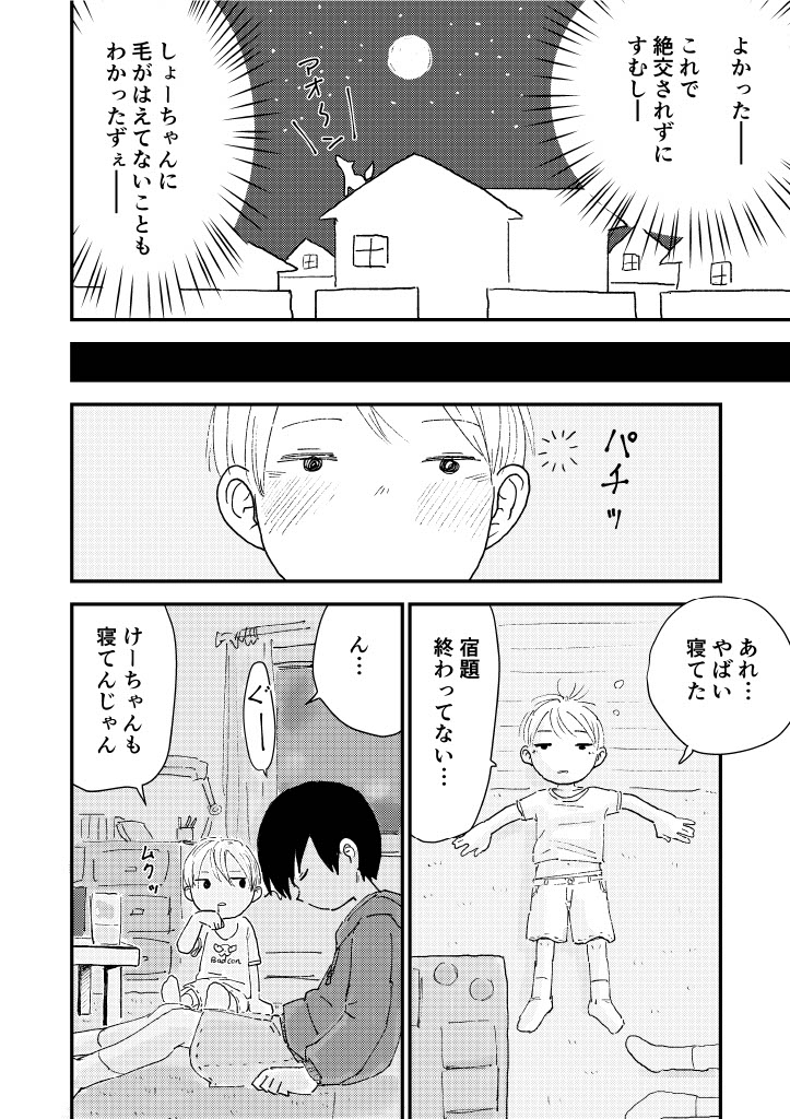 [Pero (Mesotane)] Suyasuya Chinchin [Digital] - Page 36