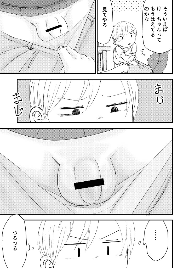 [Pero (Mesotane)] Suyasuya Chinchin [Digital] - Page 37