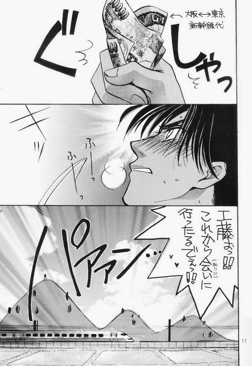 (C56) [Zaougumi (Zaou Taishi)] Miracle Pack (Detective Conan) - Page 10