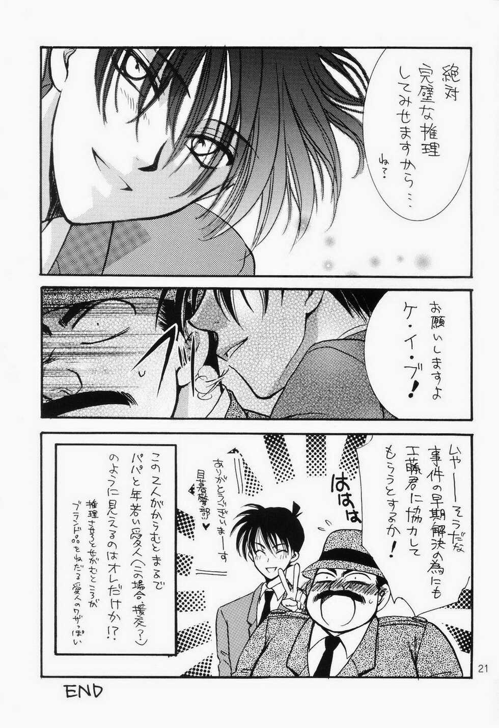 (C56) [Zaougumi (Zaou Taishi)] Miracle Pack (Detective Conan) - Page 20